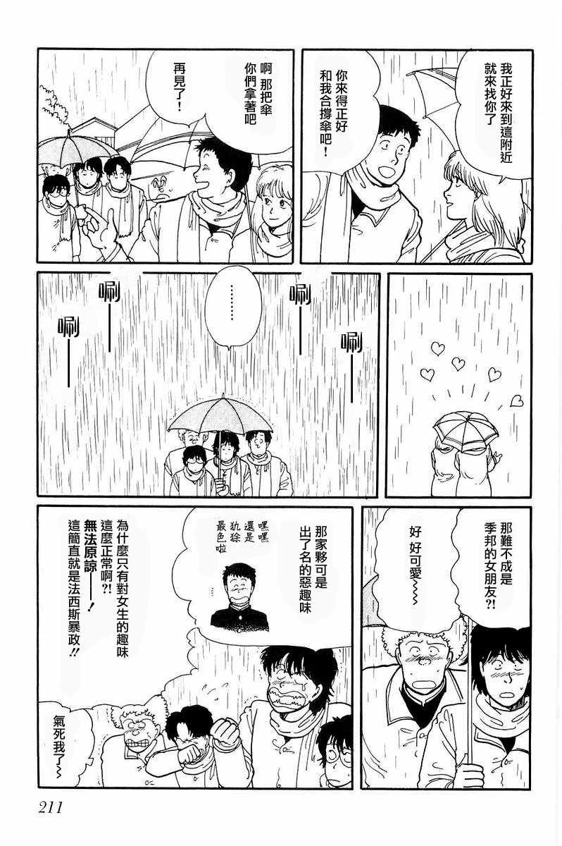 《比河更长更舒缓》漫画 007集