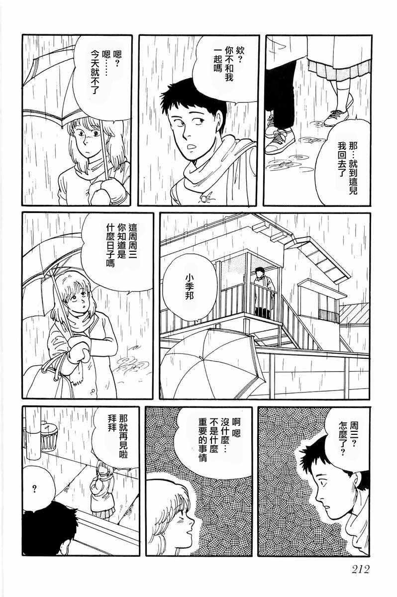 《比河更长更舒缓》漫画 007集