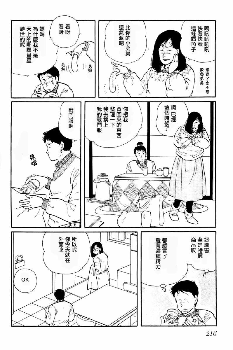 《比河更长更舒缓》漫画 007集