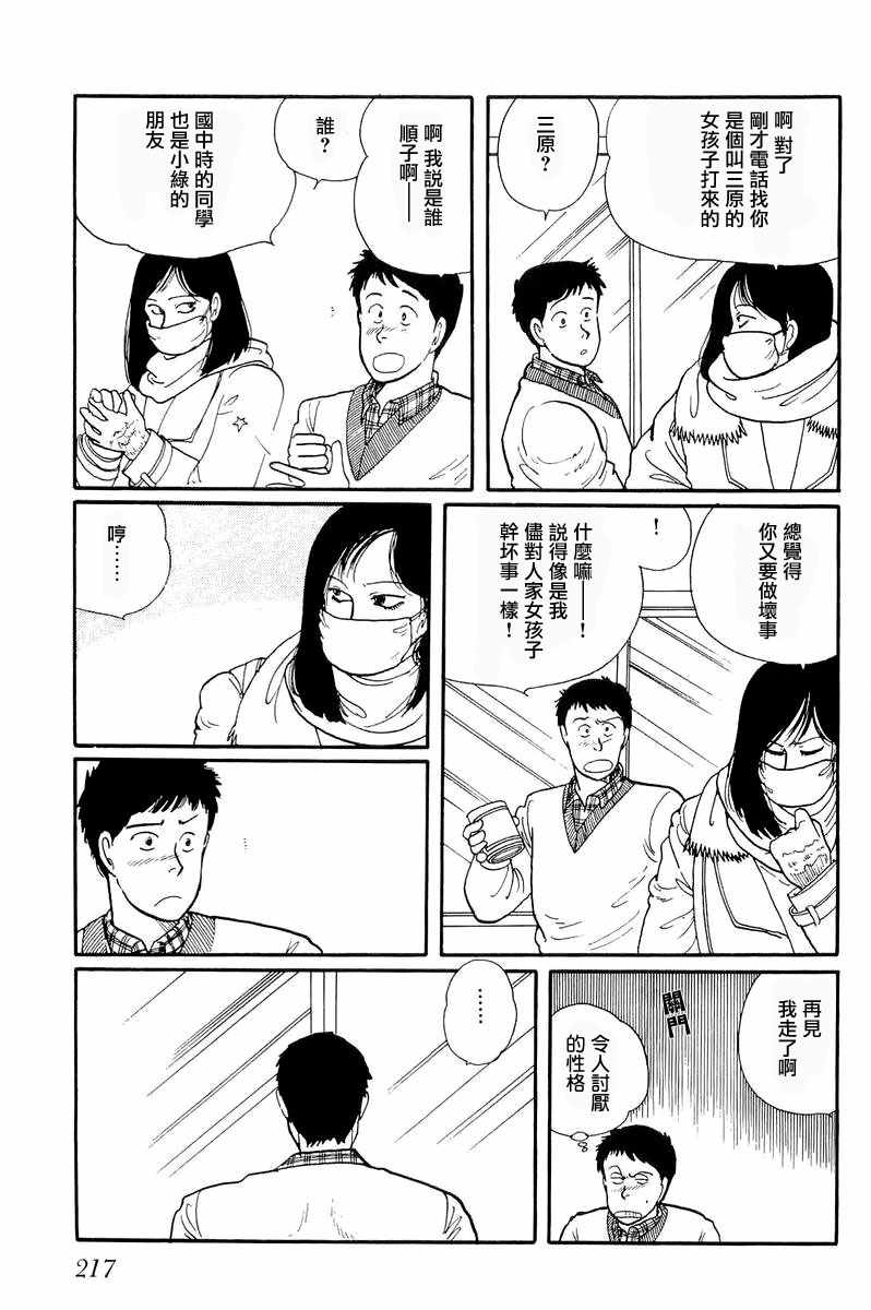 《比河更长更舒缓》漫画 007集