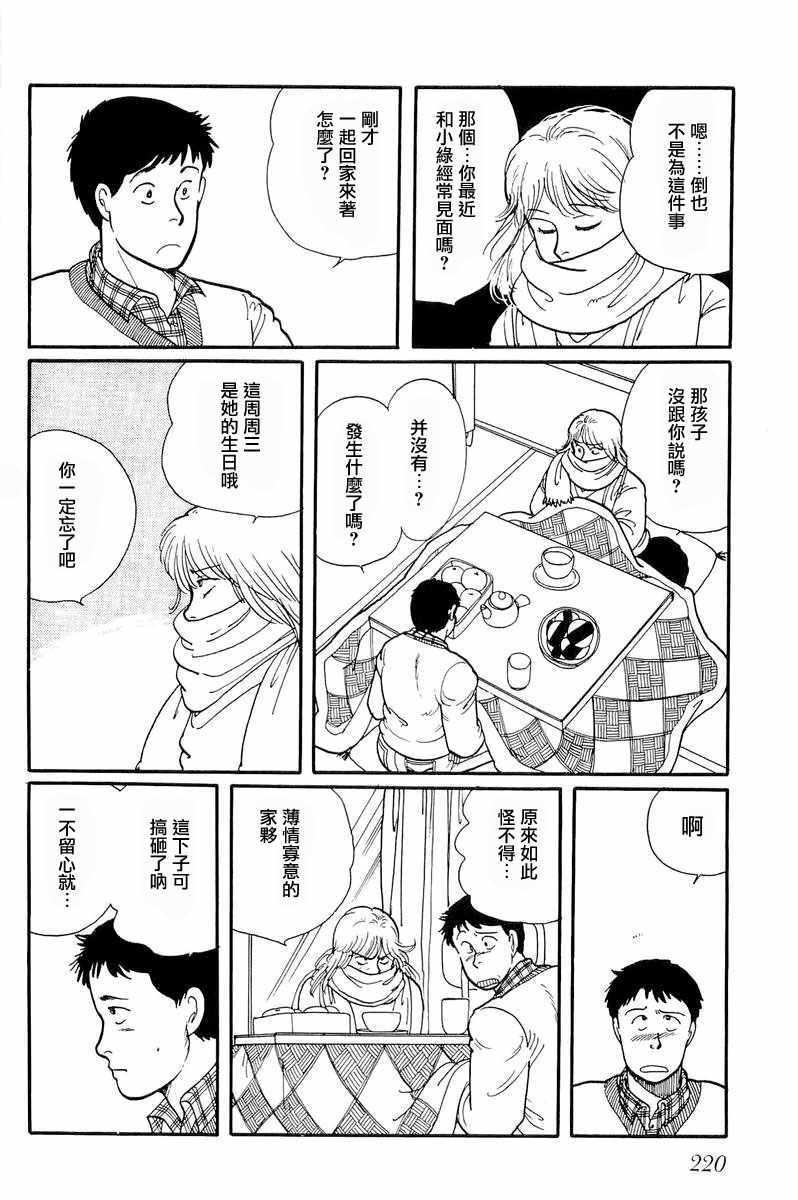 《比河更长更舒缓》漫画 007集