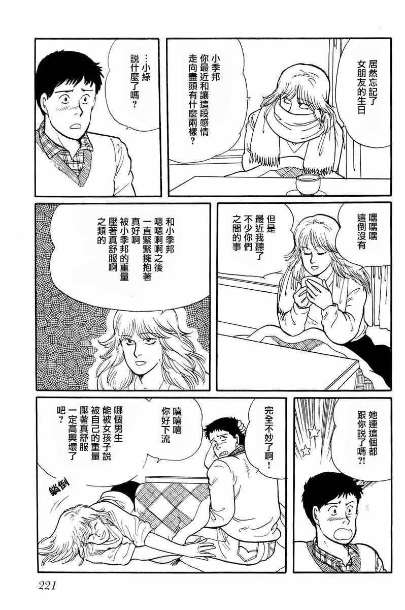 《比河更长更舒缓》漫画 007集