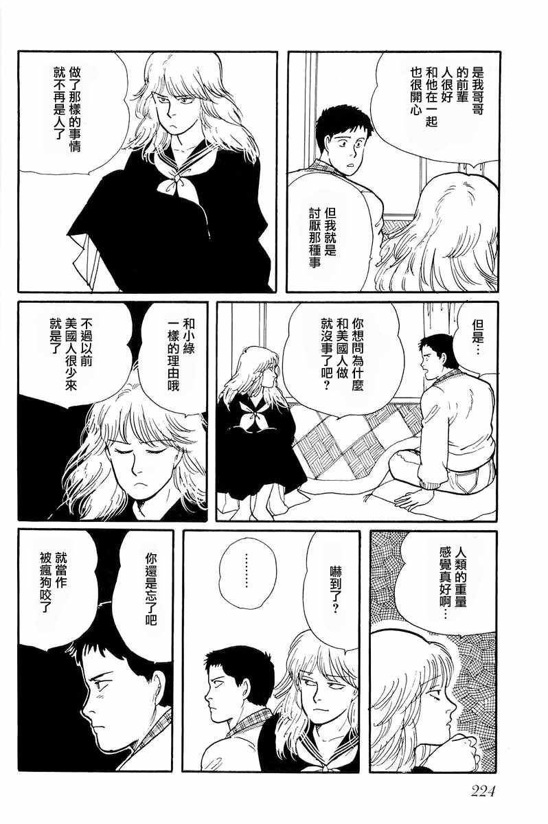 《比河更长更舒缓》漫画 007集