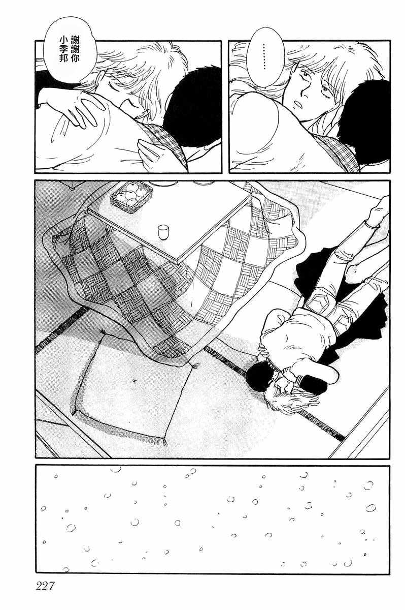 《比河更长更舒缓》漫画 007集