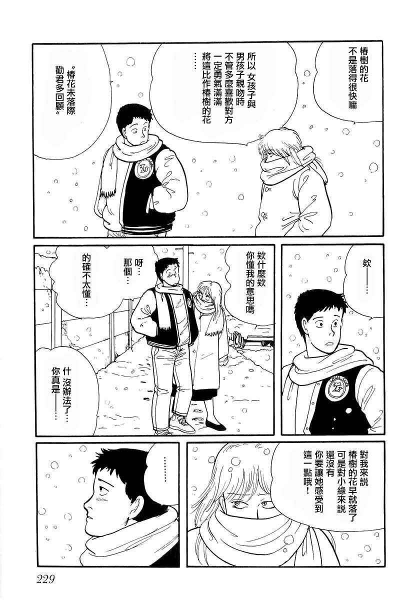 《比河更长更舒缓》漫画 007集