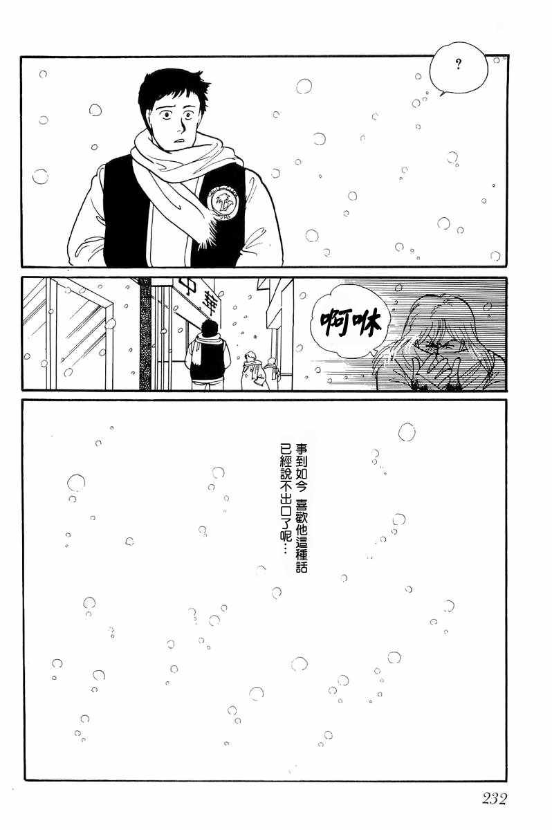 《比河更长更舒缓》漫画 007集