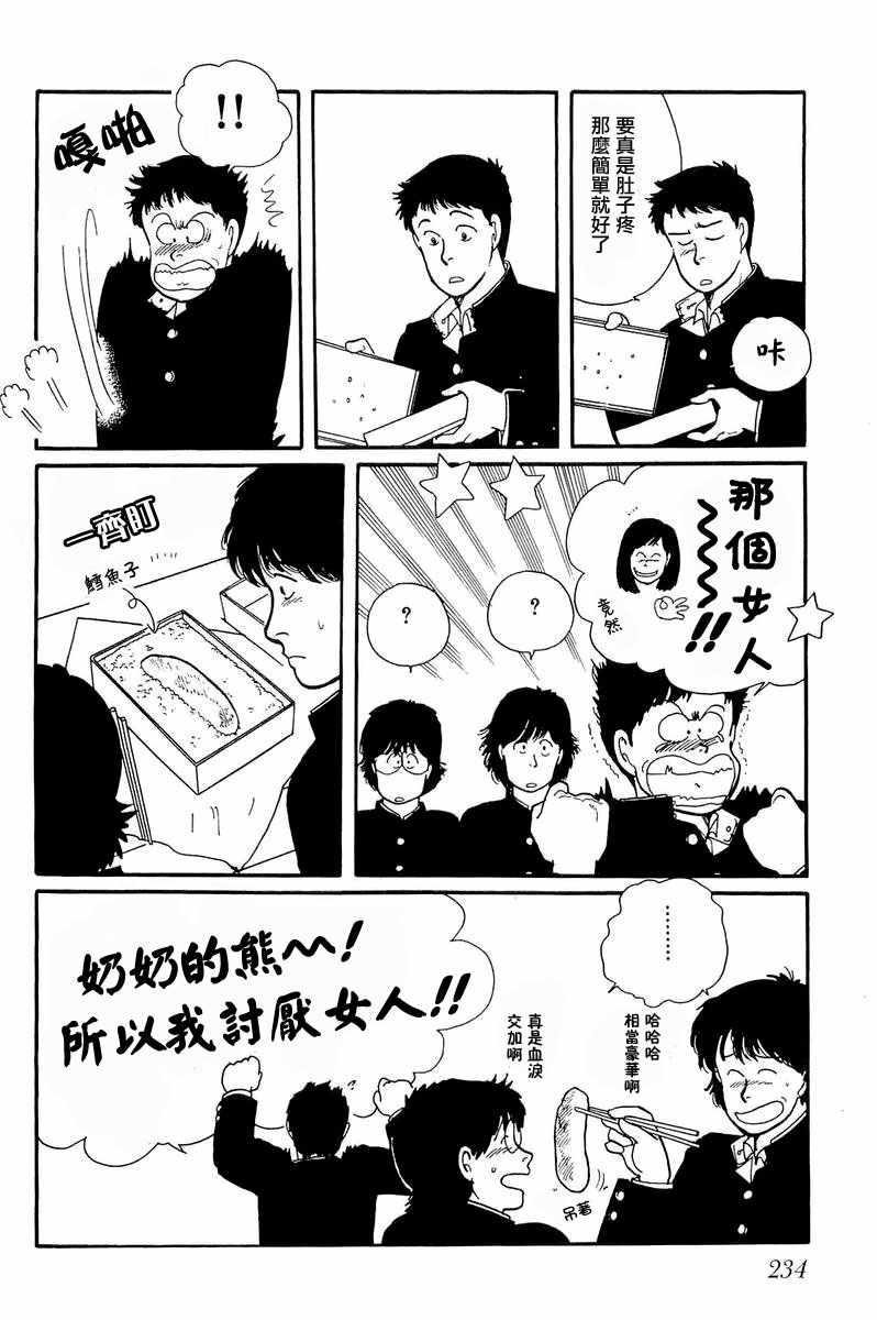 《比河更长更舒缓》漫画 007集