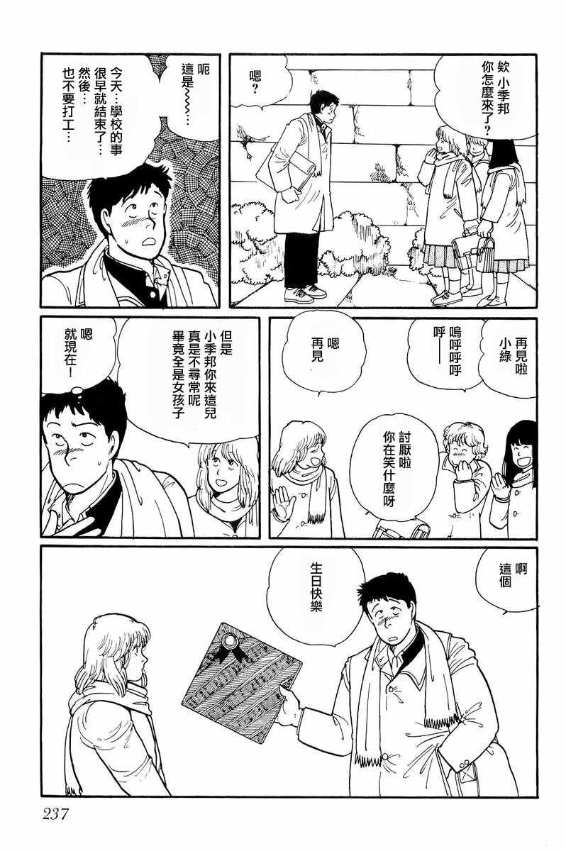 《比河更长更舒缓》漫画 007集