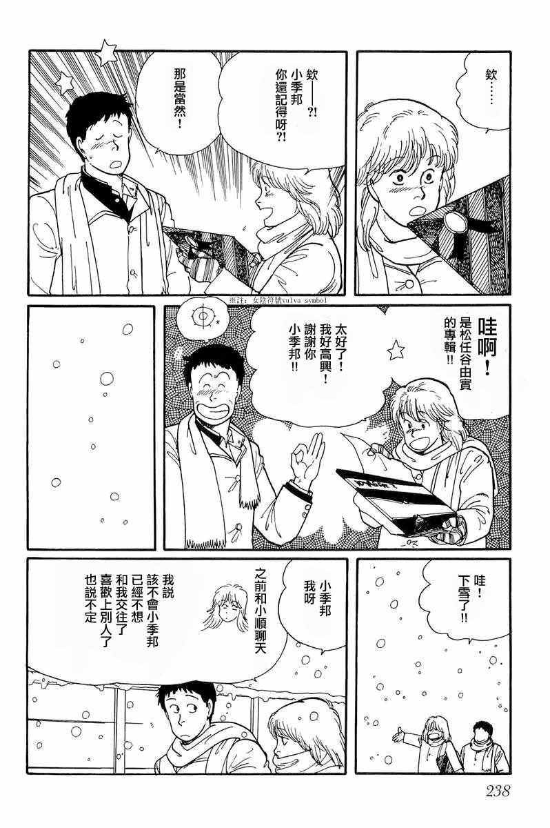 《比河更长更舒缓》漫画 007集