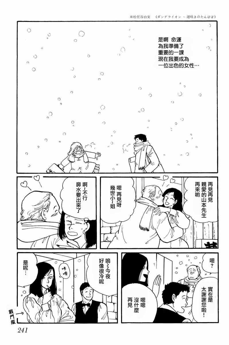 《比河更长更舒缓》漫画 007集