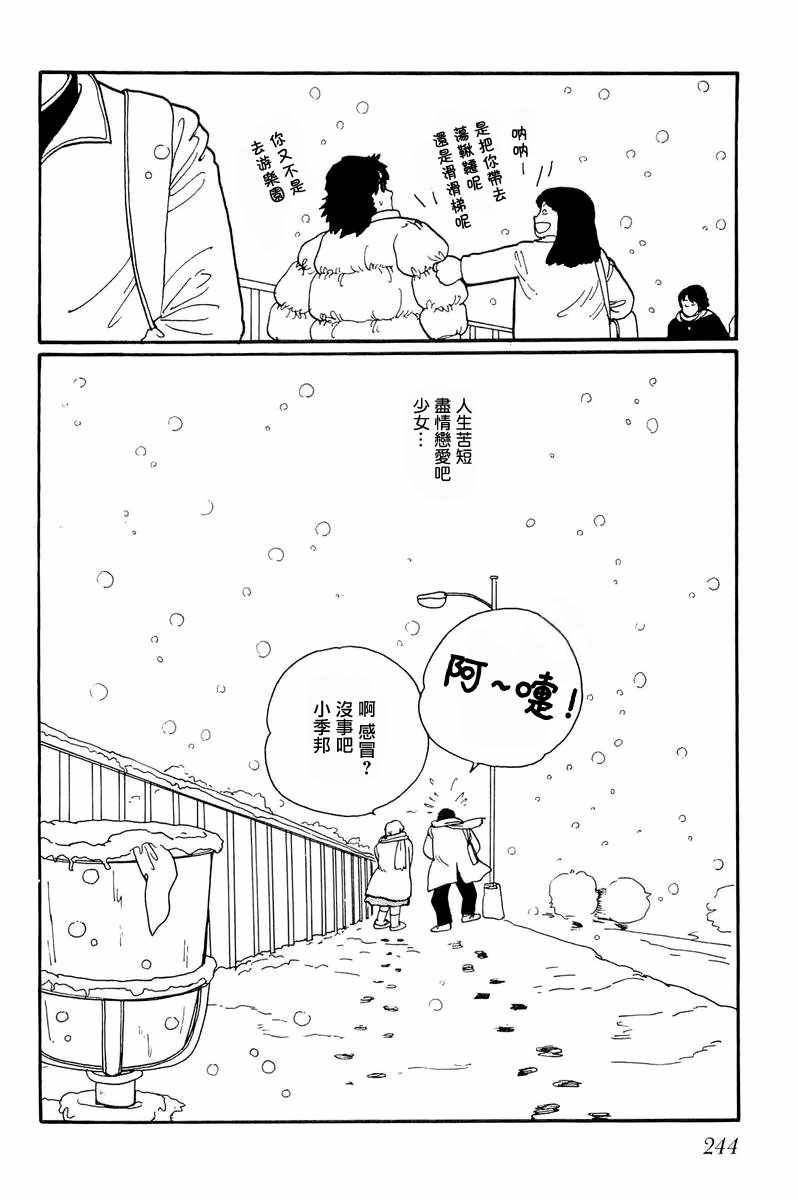 《比河更长更舒缓》漫画 007集