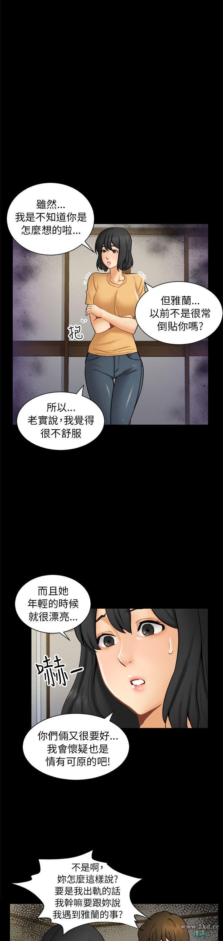 《骗局》漫画 第 02 话-动摇