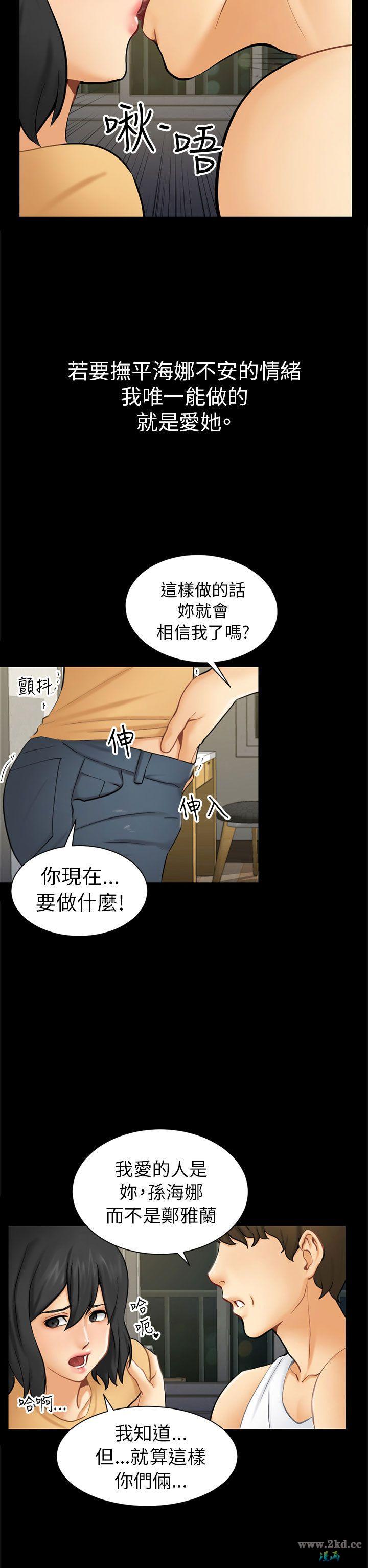 《骗局》漫画 第 02 话-动摇