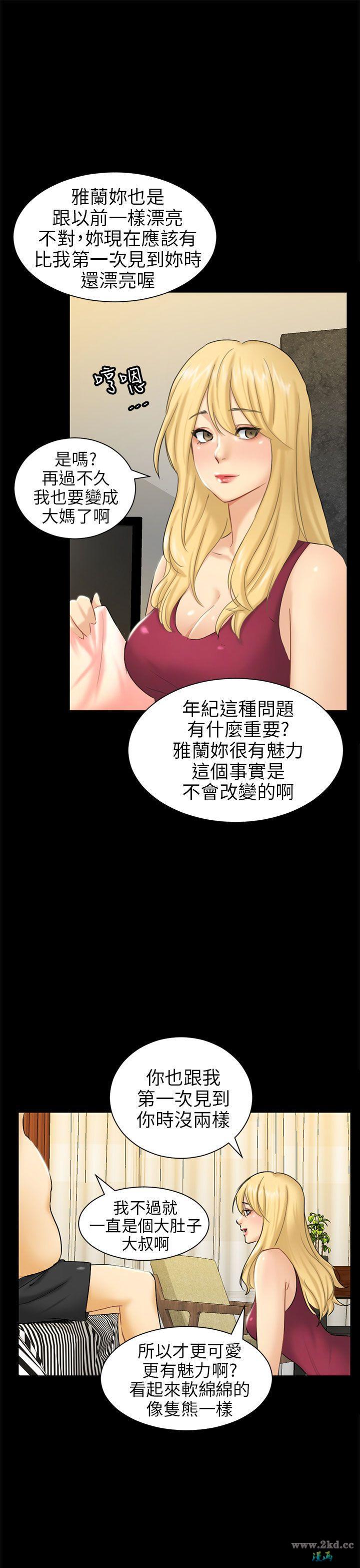 《骗局》漫画 第 04 话- 密会