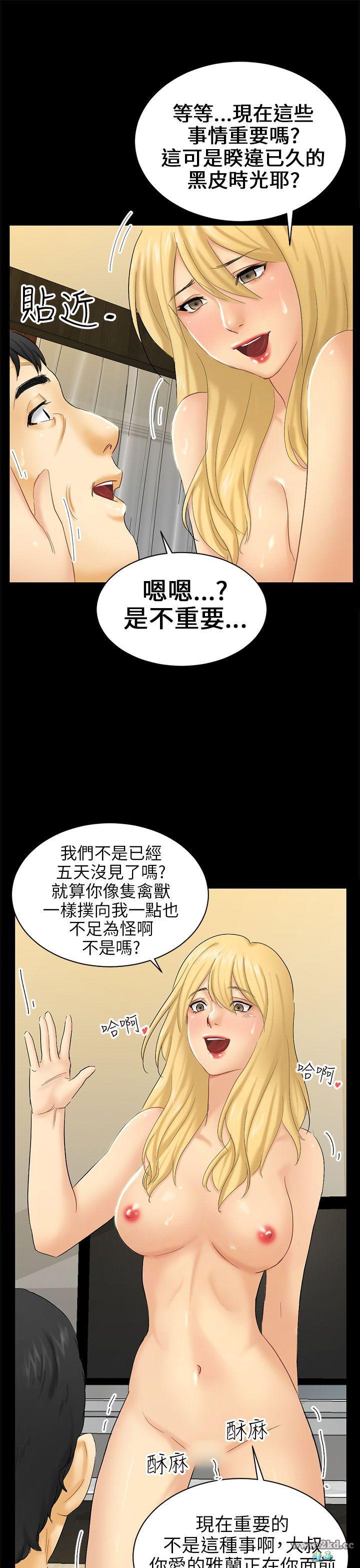 《骗局》漫画 第 04 话- 密会