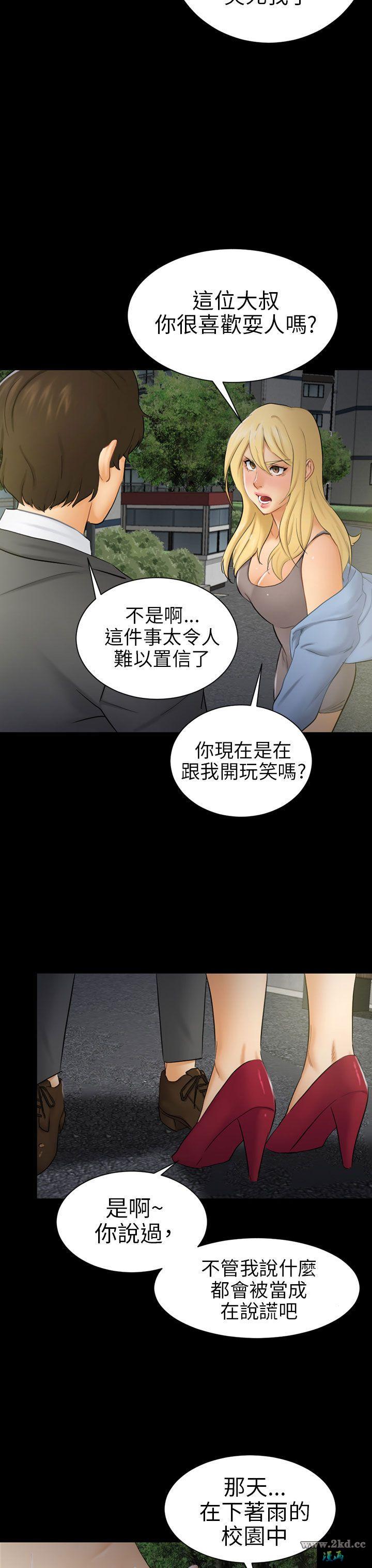 《骗局》漫画 第 08 话-裂痕