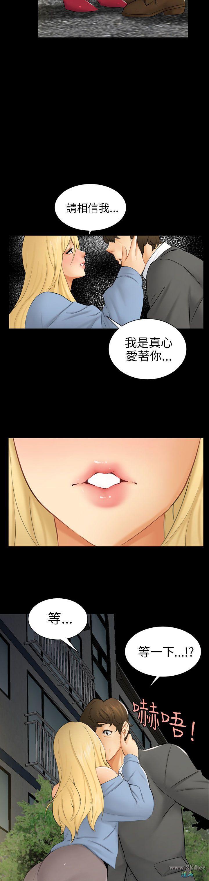 《骗局》漫画 第 08 话-裂痕