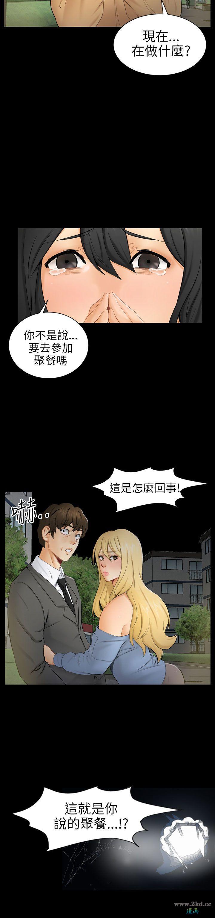 《骗局》漫画 第 08 话-裂痕