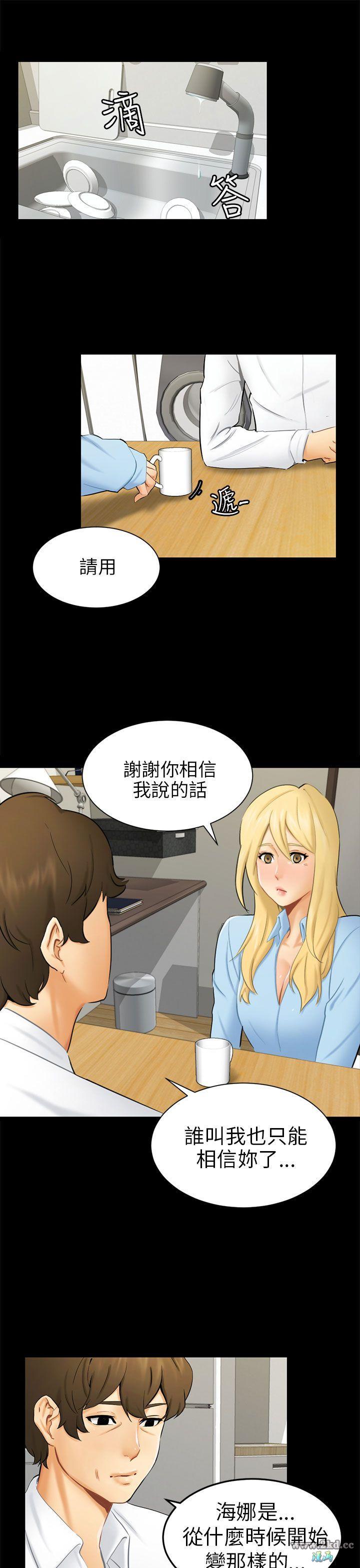 《骗局》漫画 第 09 话- 强迫