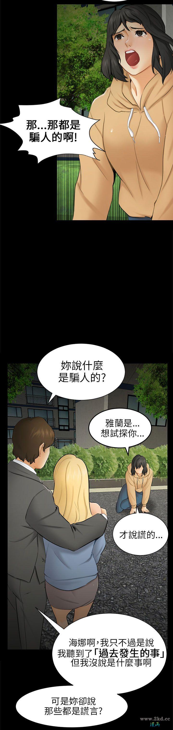 《骗局》漫画 第 09 话- 强迫