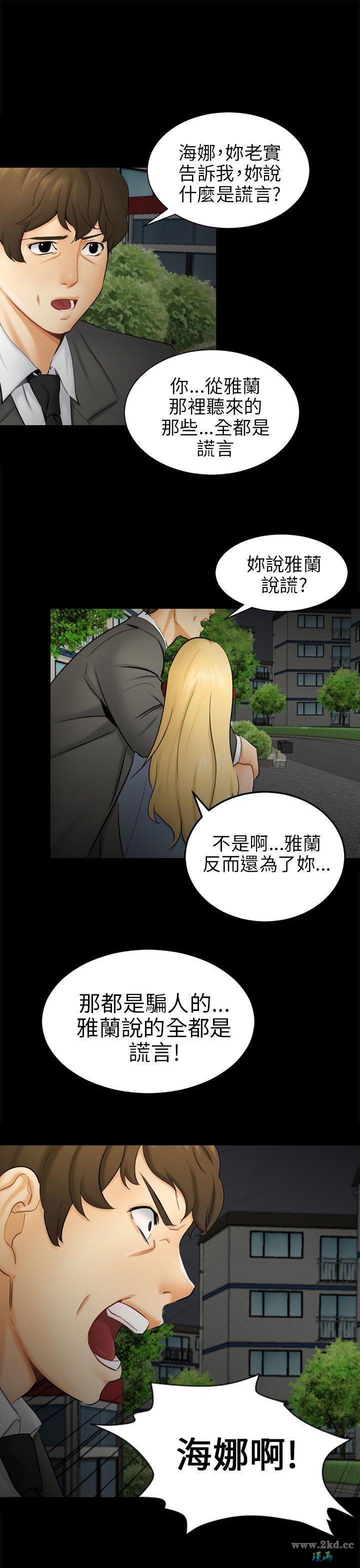 《骗局》漫画 第 09 话- 强迫