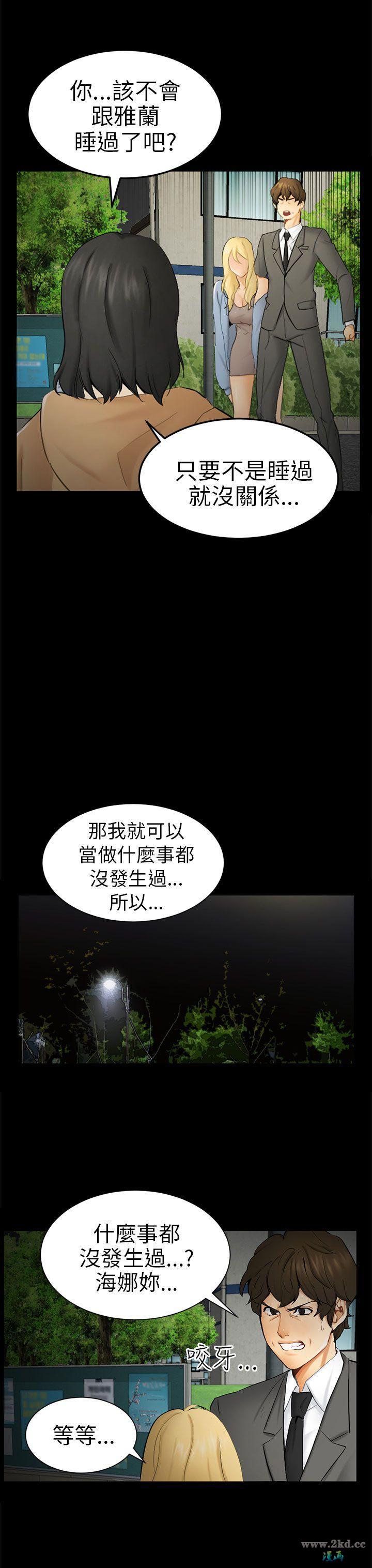 《骗局》漫画 第 09 话- 强迫