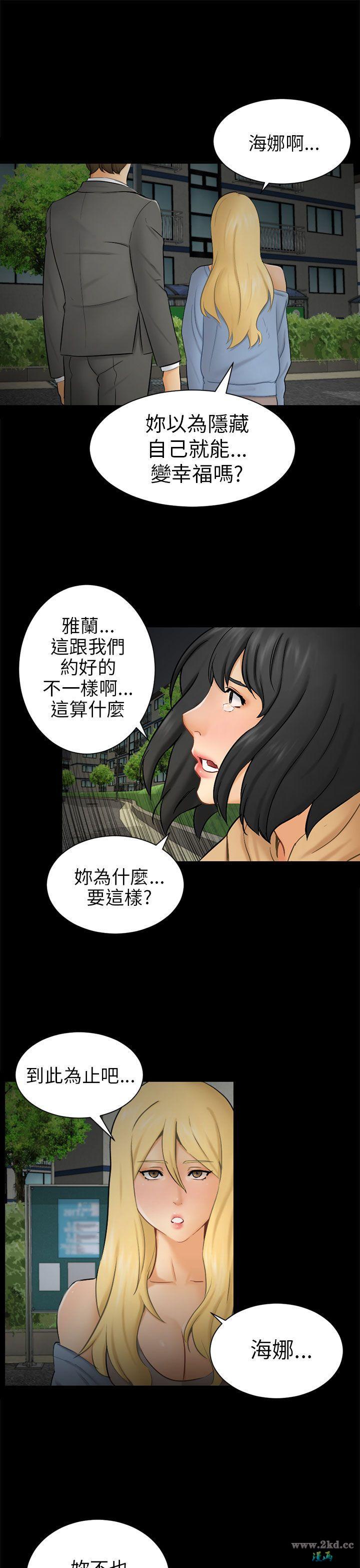 《骗局》漫画 第 09 话- 强迫