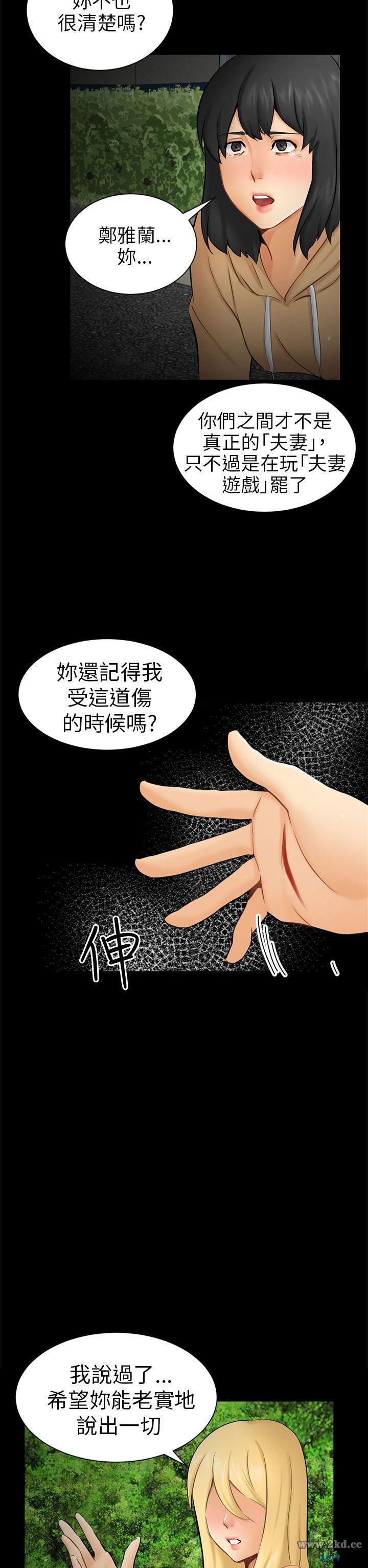 《骗局》漫画 第 09 话- 强迫