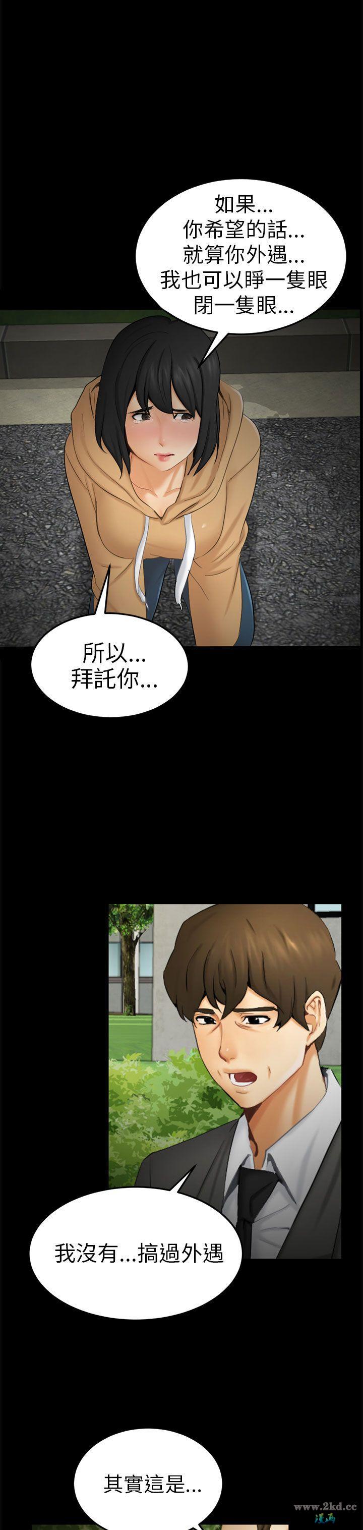 《骗局》漫画 第 09 话- 强迫