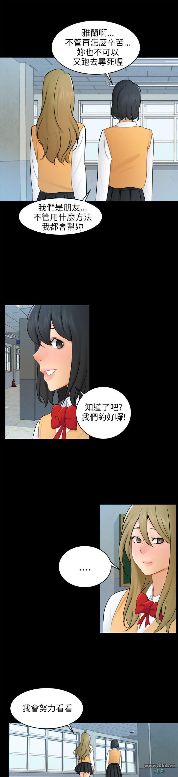 《骗局》漫画 第 17 话- 陷阱