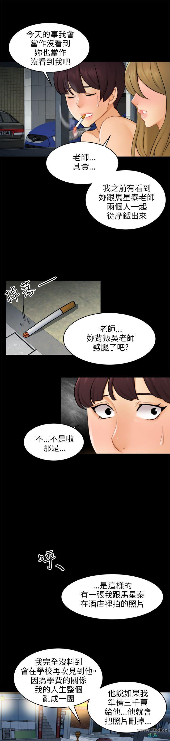 《骗局》漫画 第 17 话- 陷阱