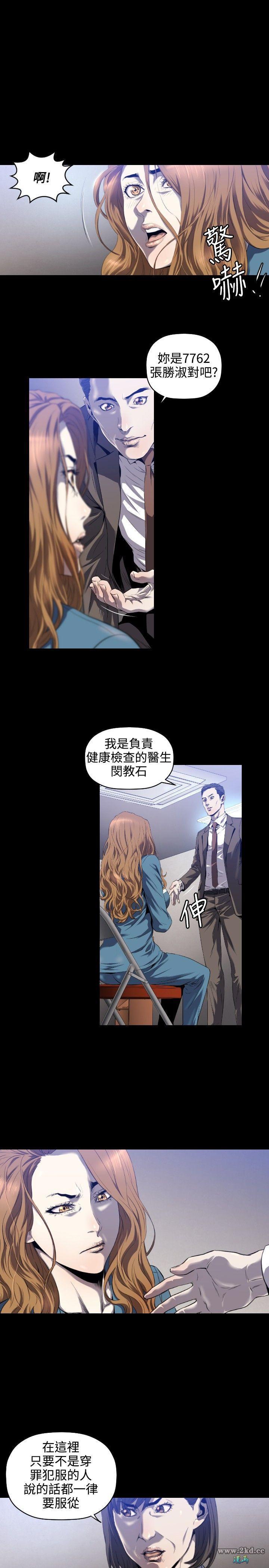 《花冠: 无法盛开的花》漫画 第3话