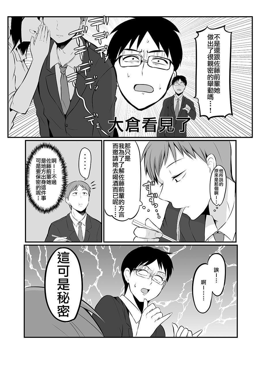 《知道了自己所不擅长相处的前辈的秘密的故事》漫画 前辈的秘密 005集