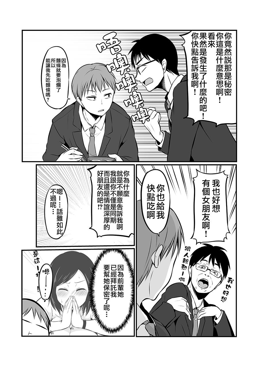 《知道了自己所不擅长相处的前辈的秘密的故事》漫画 前辈的秘密 005集