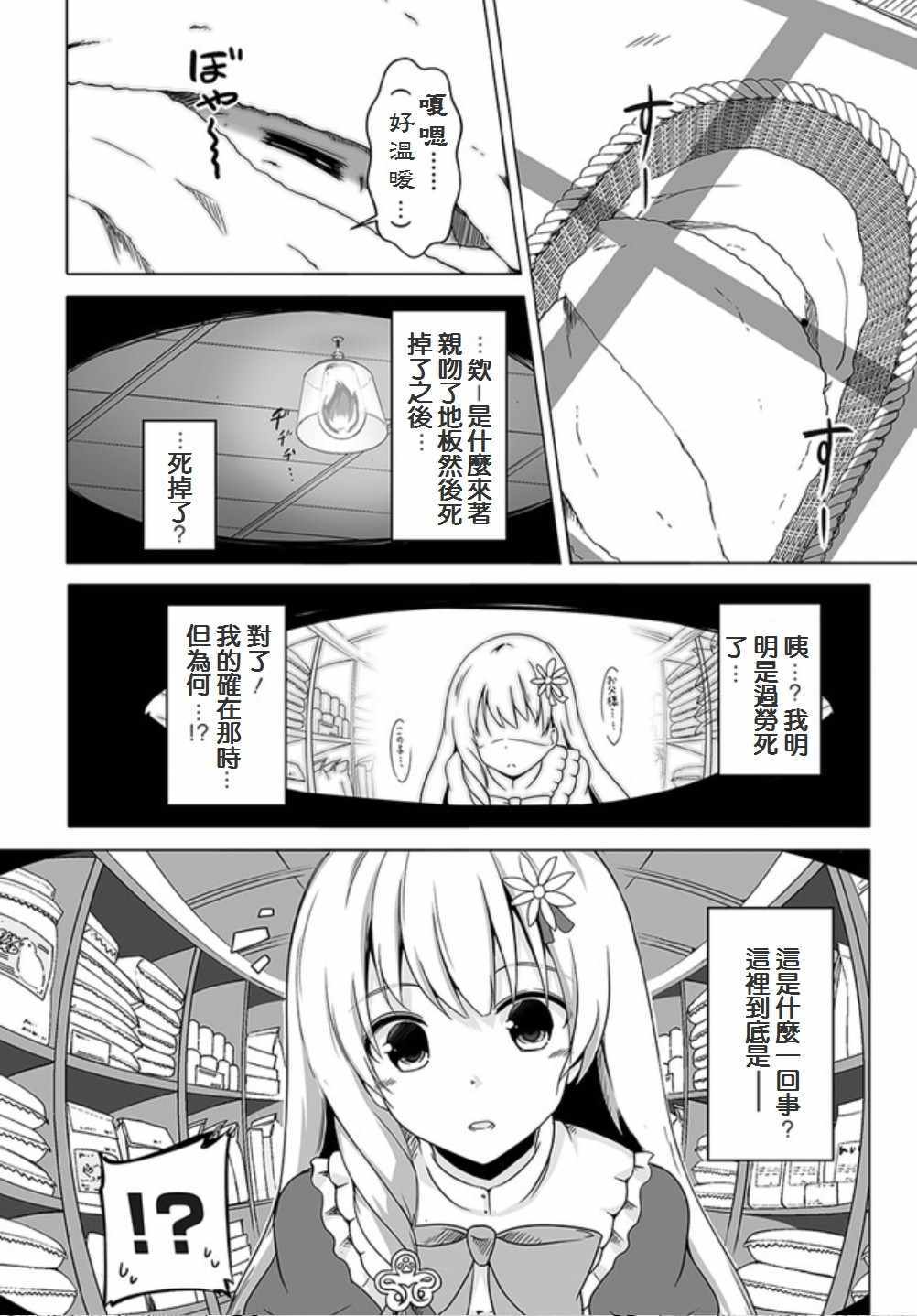 《汪汪物语》漫画 001集