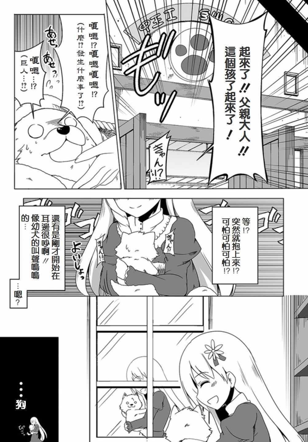 《汪汪物语》漫画 001集