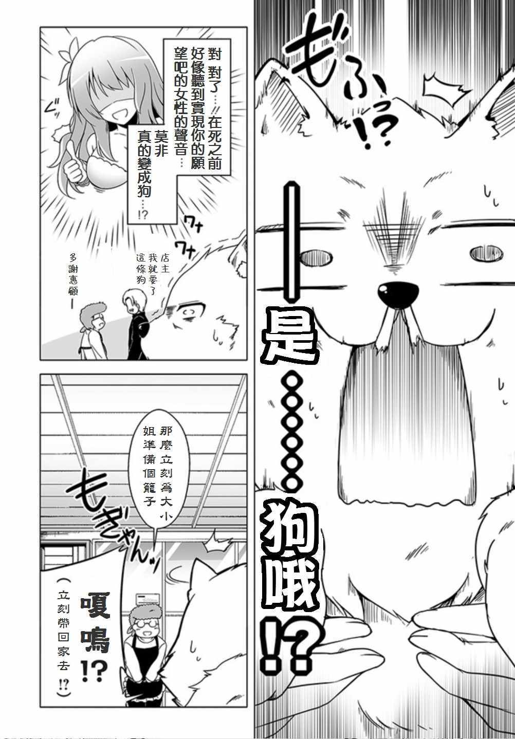 《汪汪物语》漫画 001集