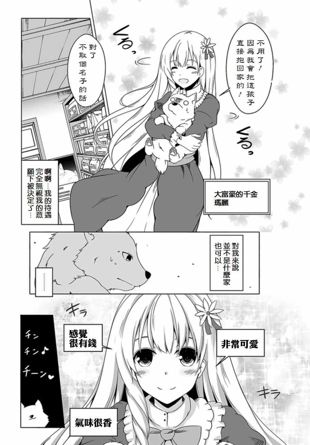 《汪汪物语》漫画 001集