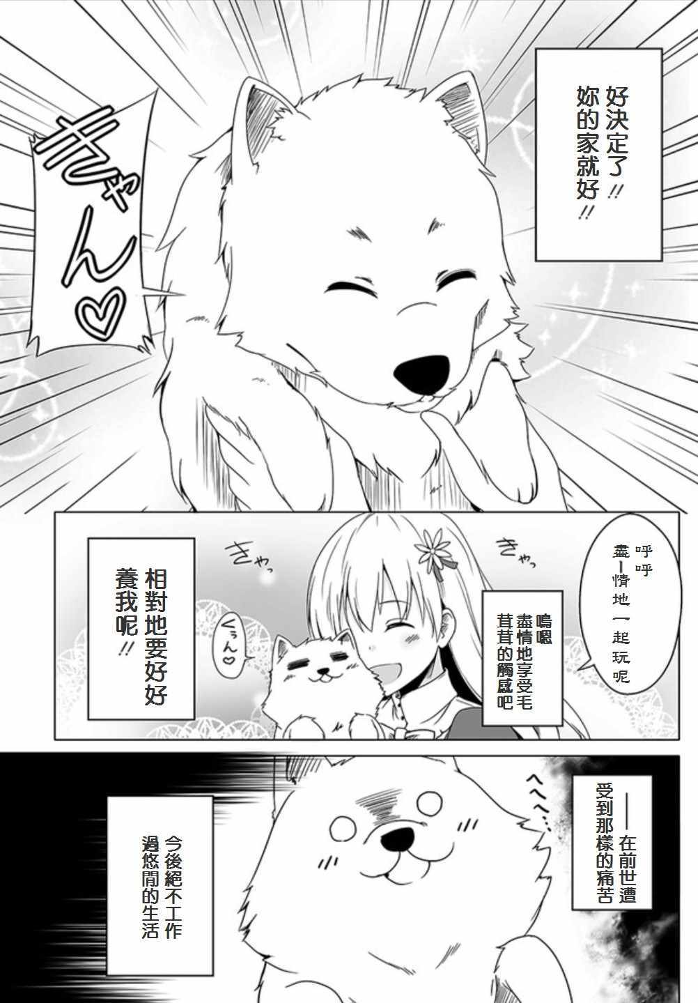 《汪汪物语》漫画 001集