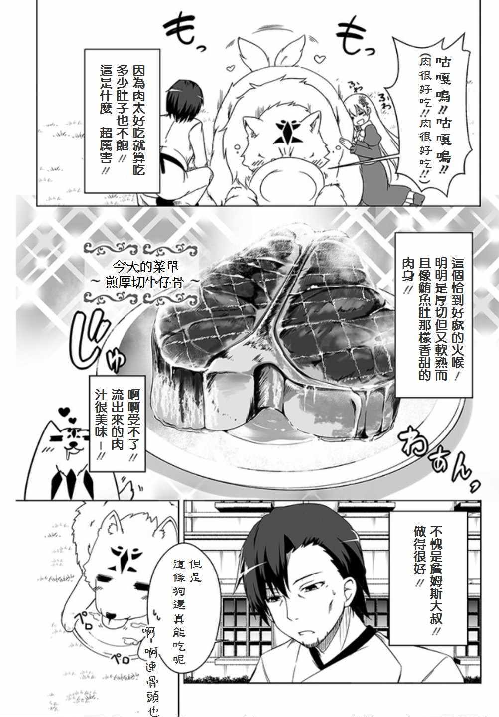 《汪汪物语》漫画 001集