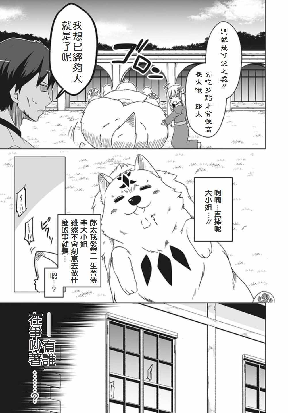 《汪汪物语》漫画 001集