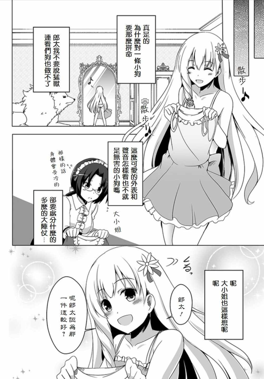 《汪汪物语》漫画 001集