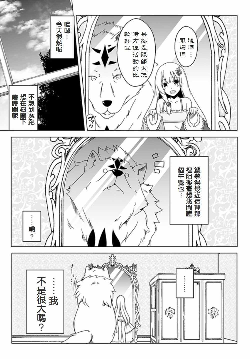 《汪汪物语》漫画 001集