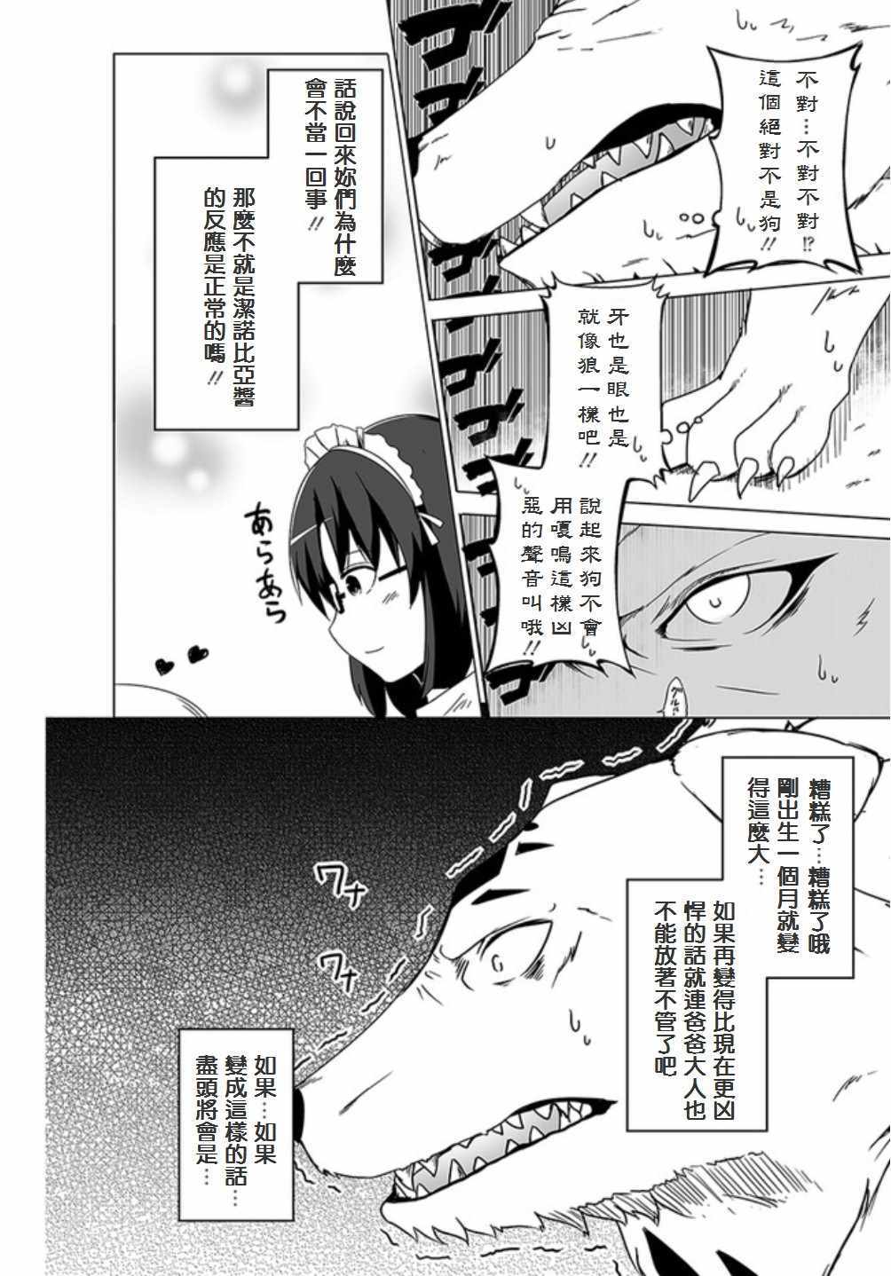 《汪汪物语》漫画 001集