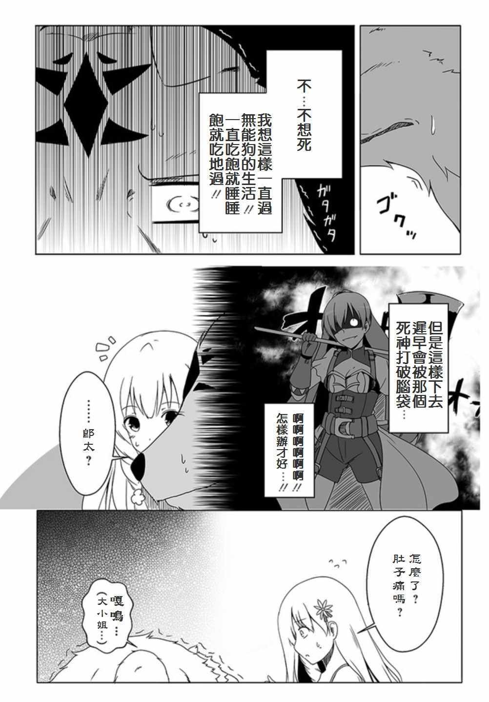 《汪汪物语》漫画 001集