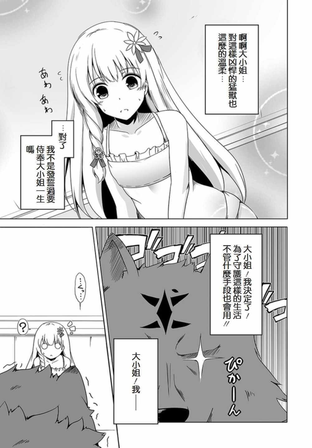 《汪汪物语》漫画 001集