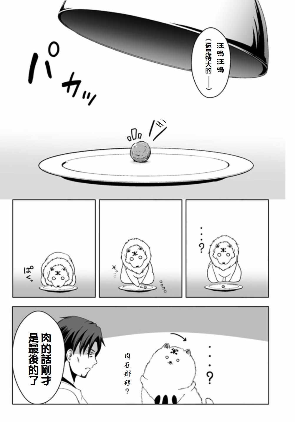 《汪汪物语》漫画 006集