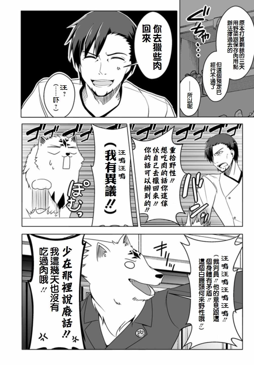 《汪汪物语》漫画 006集