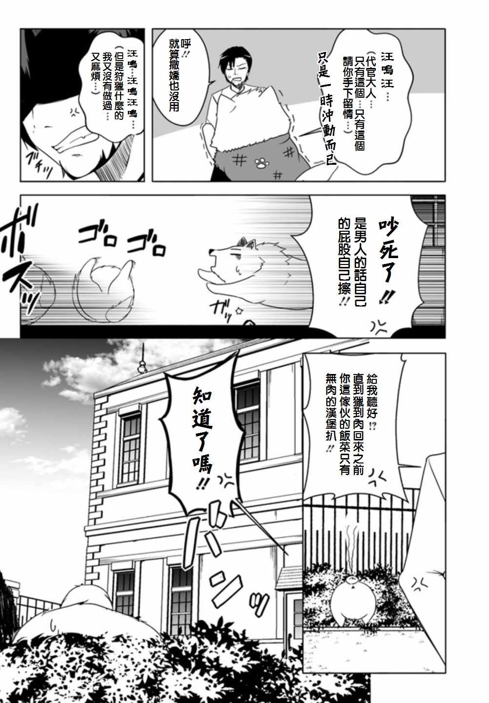 《汪汪物语》漫画 006集