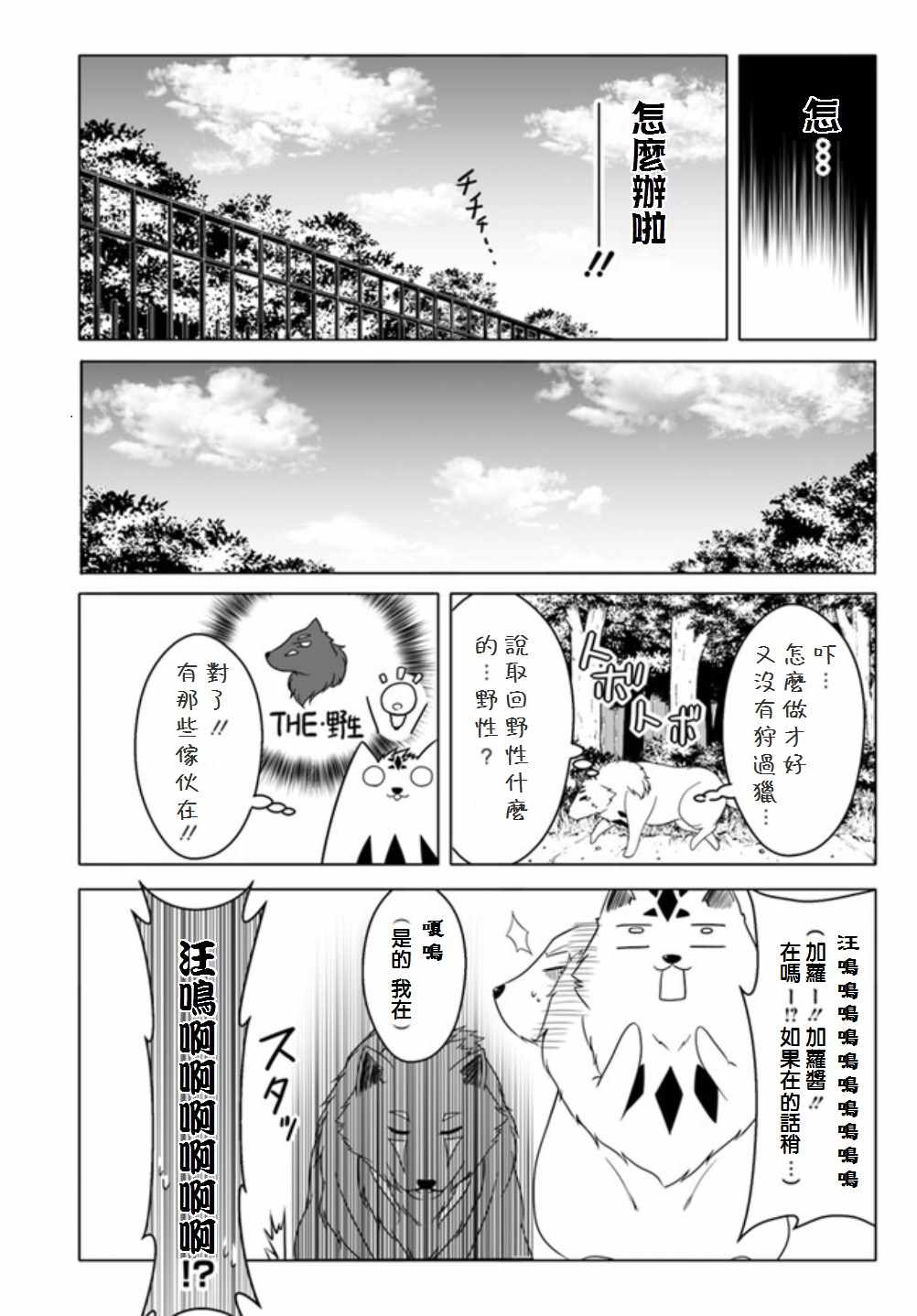 《汪汪物语》漫画 006集